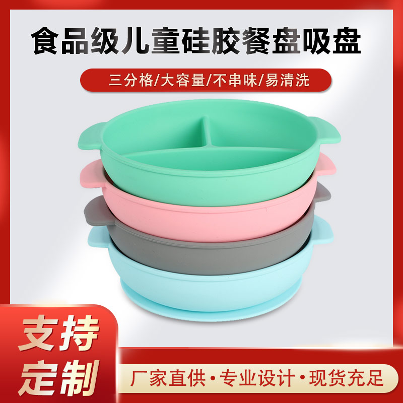 硅膠碗，食用級(jí)硅膠餐盤，嬰幼兒硅膠碗代加工廠家